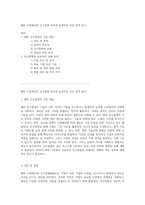 해외 시장에서의 인수합병 목적과 효과적인 추진 전략 탐구-1
