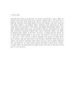 완충용액의 이해와 실험 조선대학교 일반화학실험의 심층 탐구-3