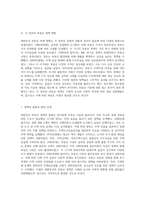 대한민국 부동산 정책의 진화 역사적 배경과 사례 분석-2