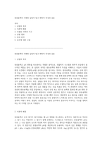 완충용액의 이해와 실험적 탐구 화학적 특성과 응용-1