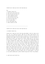 사회정책 연구의 다양한 접근 방식과 이론적 틀에 대한 탐구-1