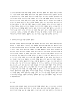 조직 성공의 열쇠 팔로워 중심의 리더십 이해와 활용-3