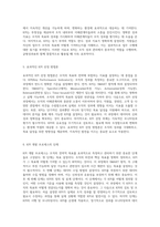 조직 성과 관리의 새로운 패러다임 균형성과표와 핵심성과지표의 통합적 접근-3