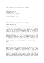 인체와 생태계에 미치는 환경호르몬의 복잡한 영향과 그 예방 방안-1