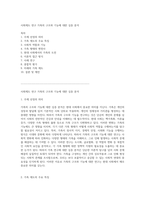 사회제도 연구 가족의 구조와 기능에 대한 심층 분석-1