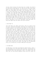 사회제도 연구 가족의 구조와 기능에 대한 심층 분석-2
