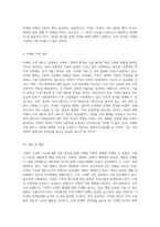 사회제도 연구 가족의 구조와 기능에 대한 심층 분석-5
