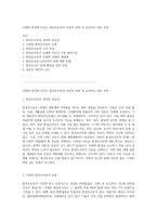 인체와 환경에 미치는 환경호르몬의 부정적 영향 및 효과적인 대응 전략-1