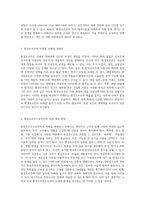 인체와 환경에 미치는 환경호르몬의 부정적 영향 및 효과적인 대응 전략-3