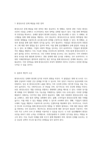 인체와 환경에 미치는 환경호르몬의 부정적 영향 및 효과적인 대응 전략-4