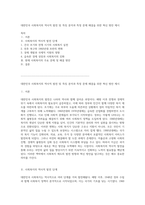 대한민국 사회복지의 역사적 발전 및 특징 분석과 특정 문제 해결을 위한 혁신 방안 제시-1