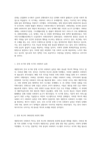 대한민국 사회복지의 역사적 발전 및 특징 분석과 특정 문제 해결을 위한 혁신 방안 제시-2