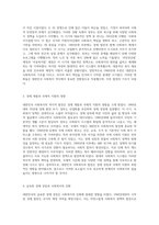 대한민국 사회복지의 역사적 발전 및 특징 분석과 특정 문제 해결을 위한 혁신 방안 제시-3