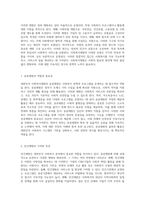 대한민국 사회복지재원 유형과 그 구성 요소에 대한 심층적 탐구-2