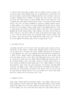 인체의 감염 경로와 방어 메커니즘 미생물 리포터의 통찰-2