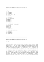 해외 인성교육 사례 분석 우리나라 교육과의 비교를 통한 통찰-1