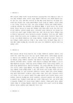 해외 인성교육 사례 분석 우리나라 교육과의 비교를 통한 통찰-5