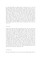 해외 인성교육 사례 분석 우리나라 교육과의 비교를 통한 통찰-8