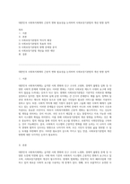 대한민국 사회복지체계의 근본적 변화 필요성을 논의하며 사회보장기본법의 개선 방향 탐색-1