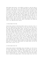 대한민국 사회복지체계의 근본적 변화 필요성을 논의하며 사회보장기본법의 개선 방향 탐색-2