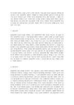 완충용액의 특성과 응용 일반화학2 실험 보고서-2
