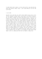 완충용액의 특성과 응용 일반화학2 실험 보고서-3