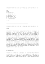 조직 심리학에서의 직무 분석 세 가지 접근 방식의 심도 있는 탐구와 개인 사례를 통한 통찰-1