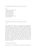 사회조사방법론에서의 양적연구와 질적연구의 상이한 접근법과 실제 사례 분석-1