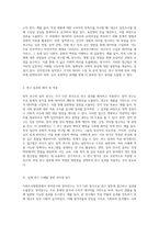 사회조사방법론에서의 양적연구와 질적연구의 상이한 접근법과 실제 사례 분석-4