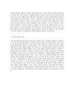 사회조사방법론에서의 양적연구와 질적연구의 상이한 접근법과 실제 사례 분석-5