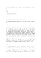 코로나19 팬데믹이 현대인의 식습관에 미친 변화 환경적, 경제적, 사회문화적 관점에서의 분석-1