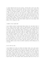 코로나19 팬데믹이 현대인의 식습관에 미친 변화 환경적, 경제적, 사회문화적 관점에서의 분석-2