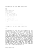 해외 인수합병의 전략적 목표와 성공적인 실행 방안 사례 분석을 통한 통찰-1