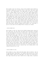 해외 인수합병의 전략적 목표와 성공적인 실행 방안 사례 분석을 통한 통찰-2
