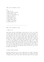 인체의 구조와 기능 해부학의 기초 이해-1