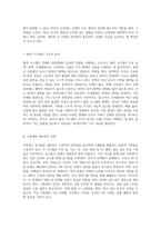 인체의 구조와 기능 해부학의 기초 이해-4