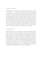 인체의 구조와 기능 해부학의 기초 이해-5