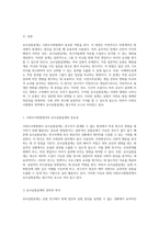 사회조사방법에서의 유사실험설계의 중요성 및 다양한 유형과 그 특성에 대한 분석-2