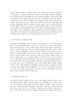 사회조사방법에서의 유사실험설계의 중요성 및 다양한 유형과 그 특성에 대한 분석-3