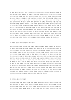사회조사방법에서의 유사실험설계의 중요성 및 다양한 유형과 그 특성에 대한 분석-4
