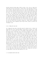 사회조사방법에서의 유사실험설계의 중요성 및 다양한 유형과 그 특성에 대한 분석-5