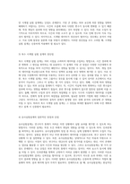 사회조사방법에서의 유사실험설계의 중요성 및 다양한 유형과 그 특성에 대한 분석-7