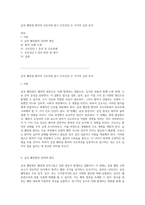 급성 췌장염 환자의 간호과정 탐구 간호진단 두 가지의 심층 분석-1