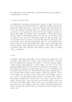 급성 췌장염 환자의 간호과정 탐구 간호진단 두 가지의 심층 분석-3