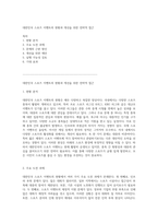대한민국 스포츠 이벤트의 현황과 개선을 위한 전략적 접근-1