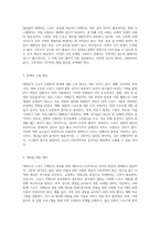 대한민국 스포츠 이벤트의 현황과 개선을 위한 전략적 접근-2