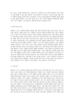 대한민국 스포츠 이벤트의 현황과 개선을 위한 전략적 접근-3