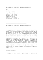 해외 인수합병의 핵심 목표 및 성공적인 실행 전략 사례 중심으로 살펴보기-1