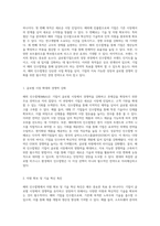 해외 인수합병의 핵심 목표 및 성공적인 실행 전략 사례 중심으로 살펴보기-2