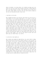 해외 인수합병의 핵심 목표 및 성공적인 실행 전략 사례 중심으로 살펴보기-4